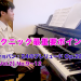 ショパン: 24のプレリュード Op.28 全曲【Vol.2】No.9～12｜演奏テクニック最重要ポイント解説